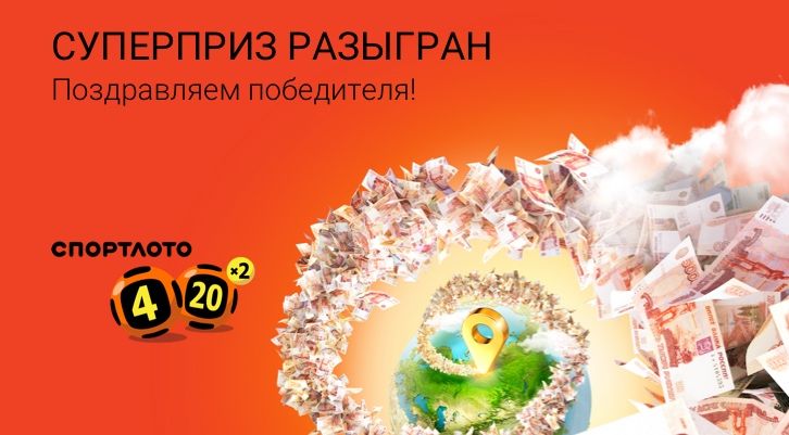 Лотерейные миллионеры не спешат явиться за призом